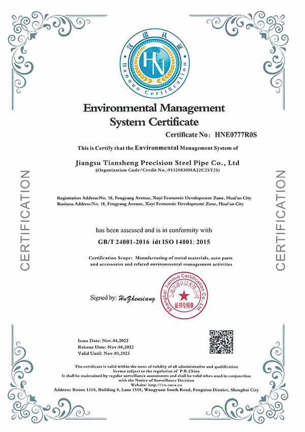 環(huán)境管理體系認證證書